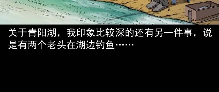 《三老爷诡事会》青阳湖诡事 第149页