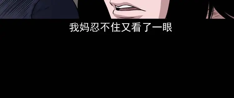 《三老爷诡事会》青阳湖诡事 第89页