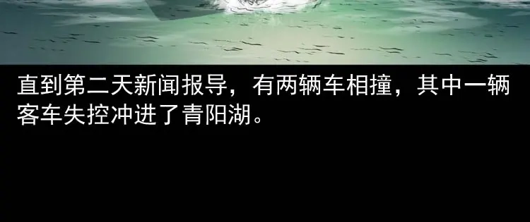 《三老爷诡事会》青阳湖诡事 第167页