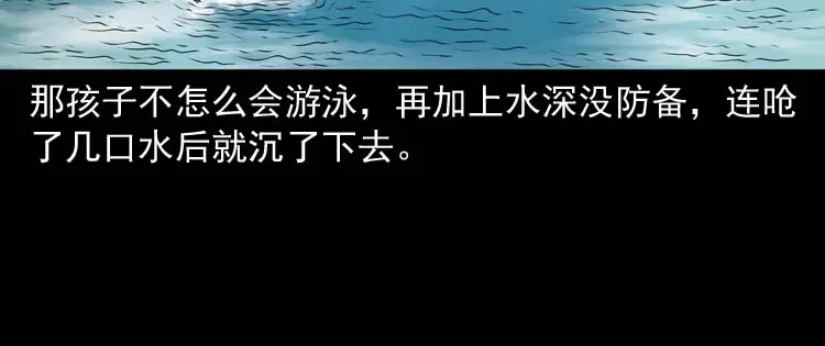 《三老爷诡事会》青阳湖诡事 第139页