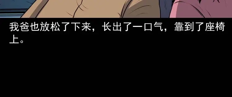 《三老爷诡事会》青阳湖诡事 第113页