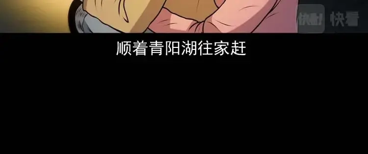 《三老爷诡事会》青阳湖诡事 第27页