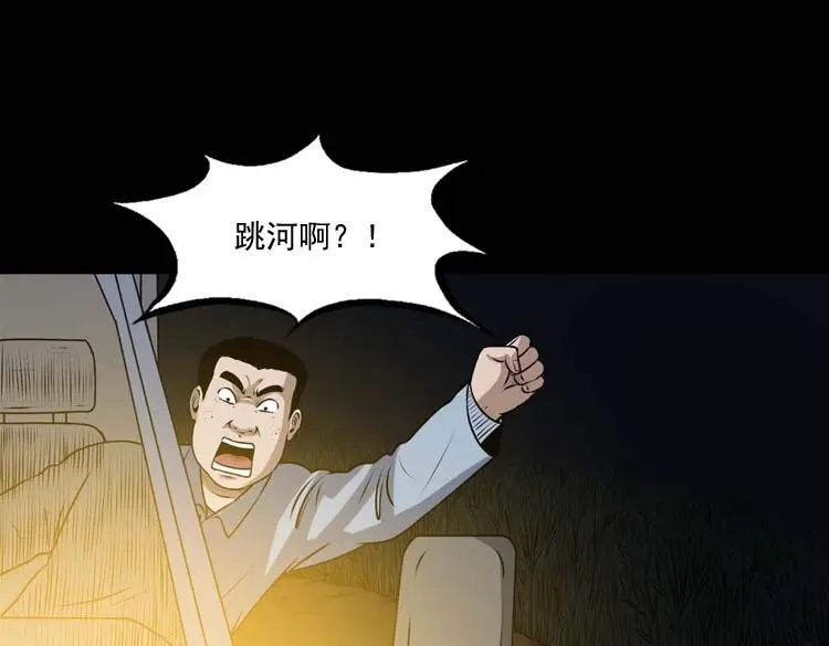 《三老爷诡事会》青阳湖诡事 第50页