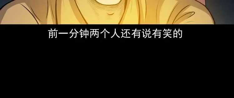 《三老爷诡事会》青阳湖诡事 第29页