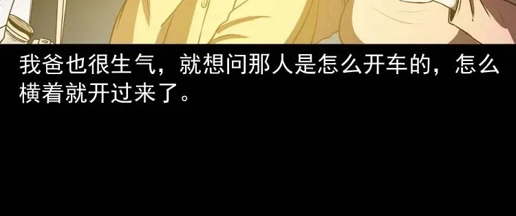 《三老爷诡事会》青阳湖诡事 第53页