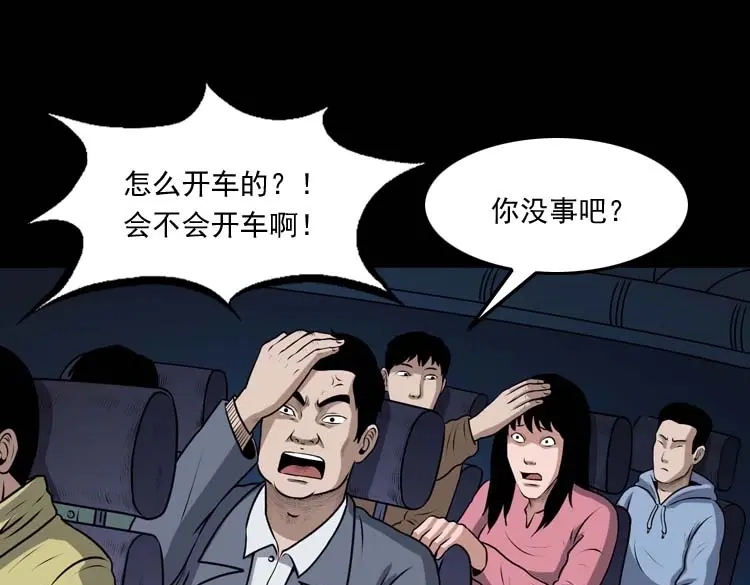 《三老爷诡事会》青阳湖诡事 第70页