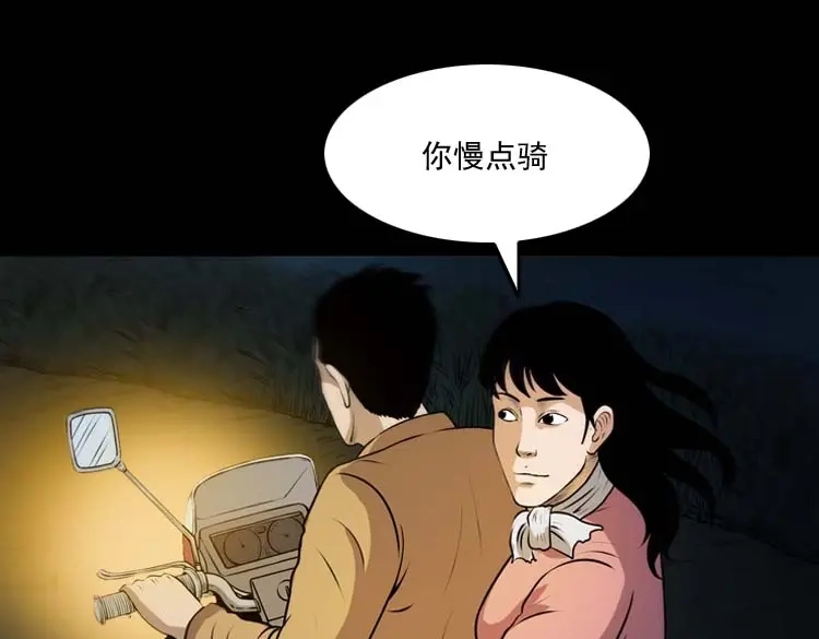 《三老爷诡事会》青阳湖诡事 第26页