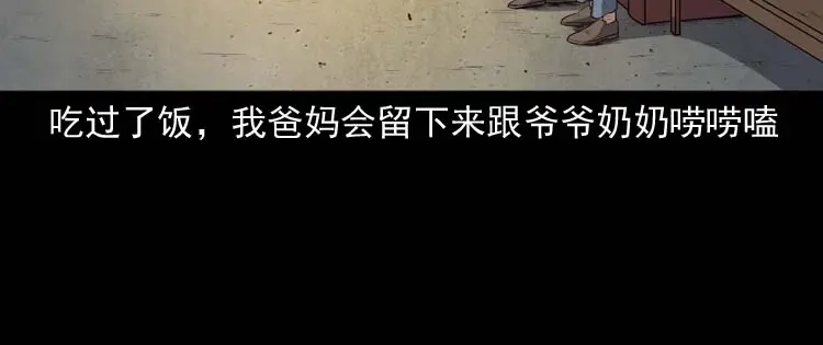 《三老爷诡事会》青阳湖诡事 第19页
