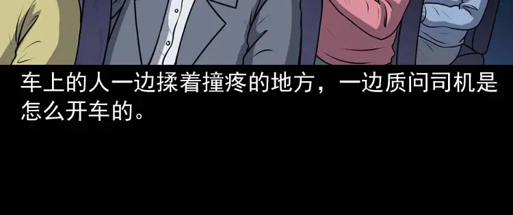 《三老爷诡事会》青阳湖诡事 第71页