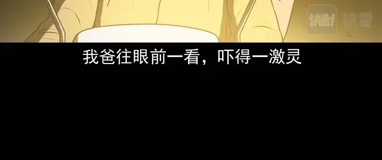 《三老爷诡事会》青阳湖诡事 第57页