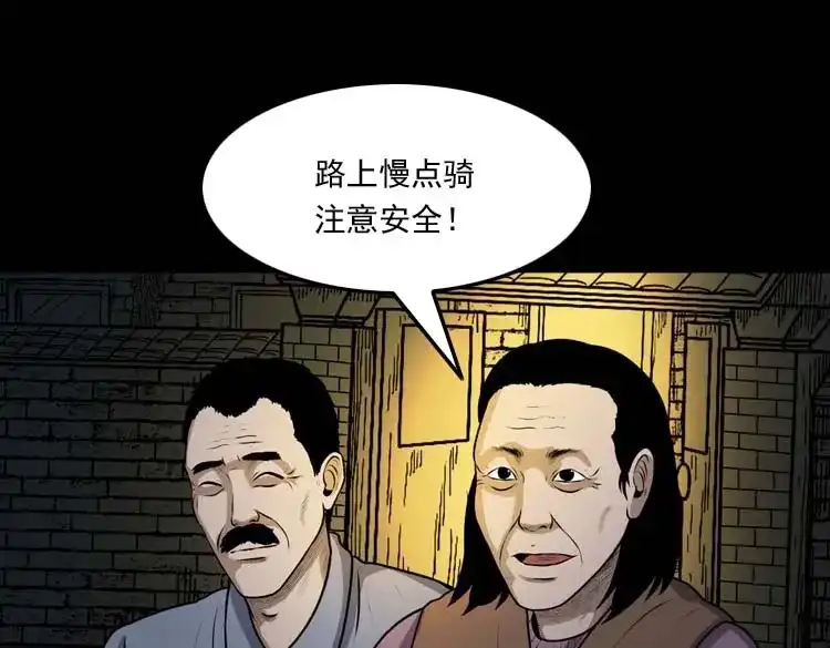 《三老爷诡事会》青阳湖诡事 第20页