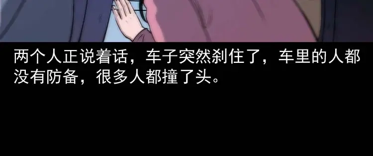 《三老爷诡事会》青阳湖诡事 第69页
