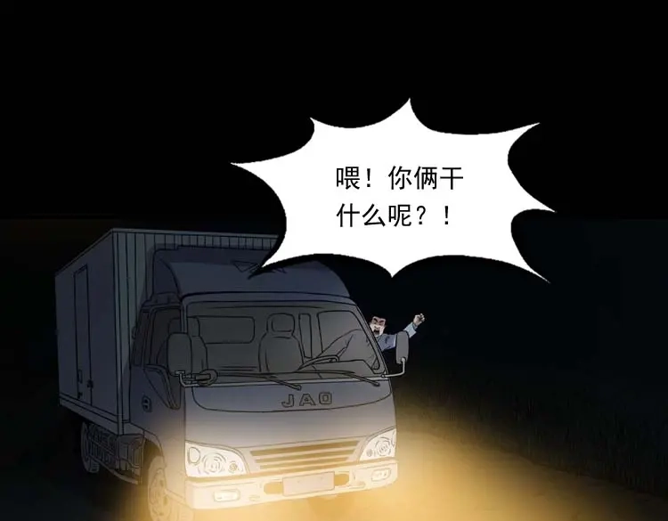 《三老爷诡事会》青阳湖诡事 第48页