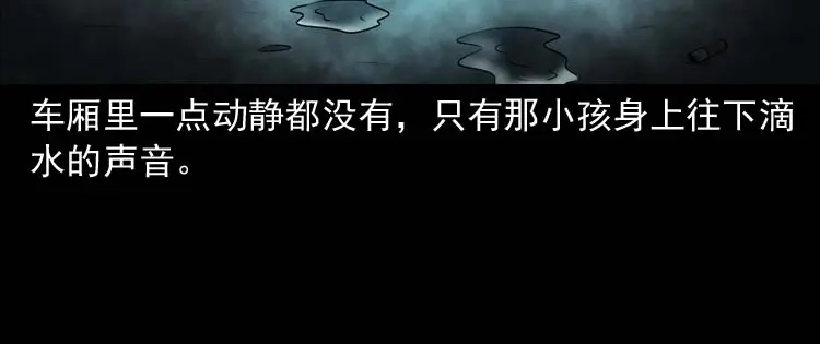 《三老爷诡事会》青阳湖诡事 第99页