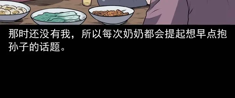 《三老爷诡事会》青阳湖诡事 第17页