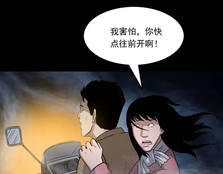 《三老爷诡事会》青阳湖诡事 第36页