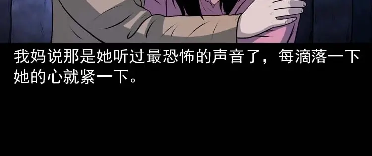 《三老爷诡事会》青阳湖诡事 第101页