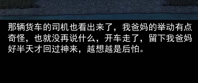 《三老爷诡事会》青阳湖诡事 第61页