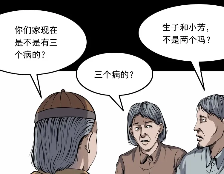 《三老爷诡事会》凶宅冤魂 第48页