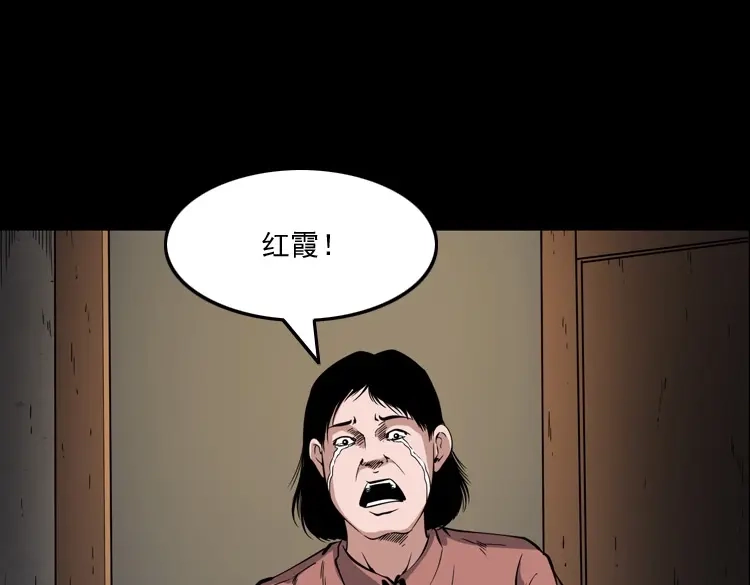 《三老爷诡事会》凶宅冤魂 第122页