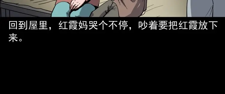 《三老爷诡事会》凶宅冤魂 第111页