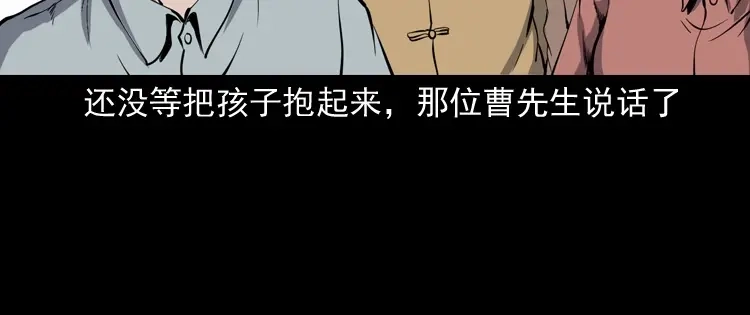 《三老爷诡事会》凶宅冤魂 第61页
