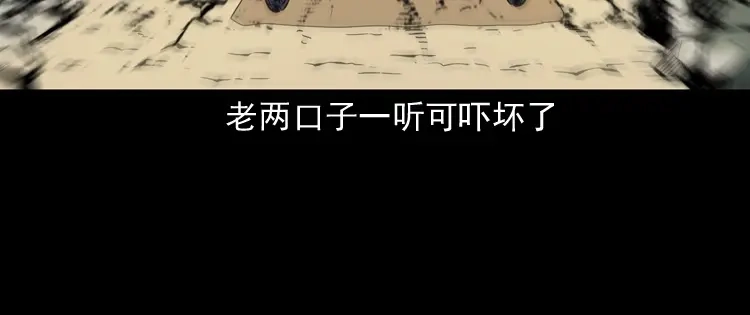 《三老爷诡事会》凶宅冤魂 第19页