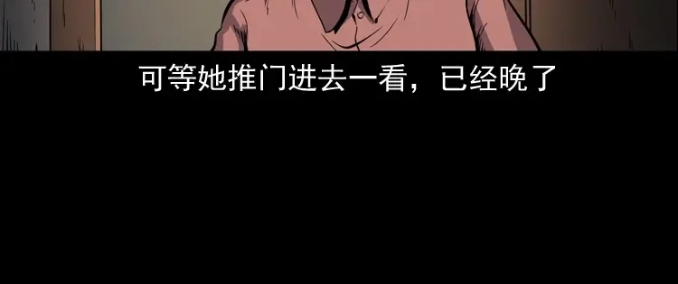 《三老爷诡事会》凶宅冤魂 第123页