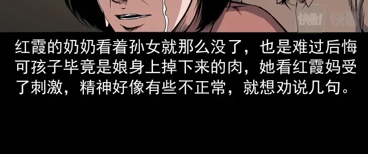《三老爷诡事会》凶宅冤魂 第137页