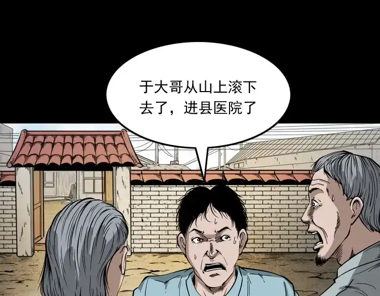《三老爷诡事会》凶宅冤魂 第16页