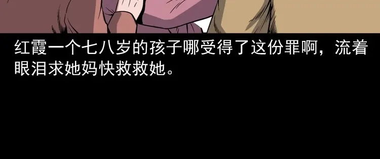 《三老爷诡事会》凶宅冤魂 第81页