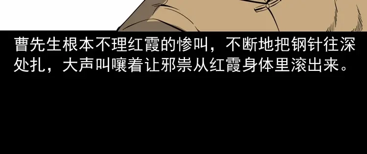 《三老爷诡事会》凶宅冤魂 第79页