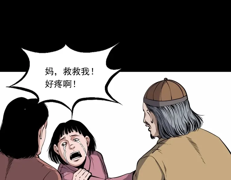 《三老爷诡事会》凶宅冤魂 第80页