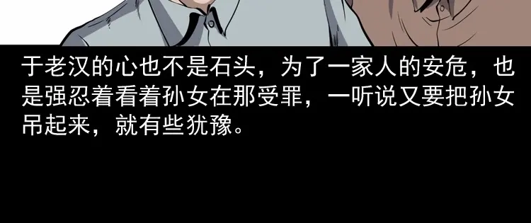 《三老爷诡事会》凶宅冤魂 第91页
