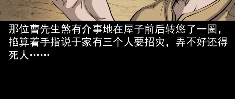 《三老爷诡事会》凶宅冤魂 第45页