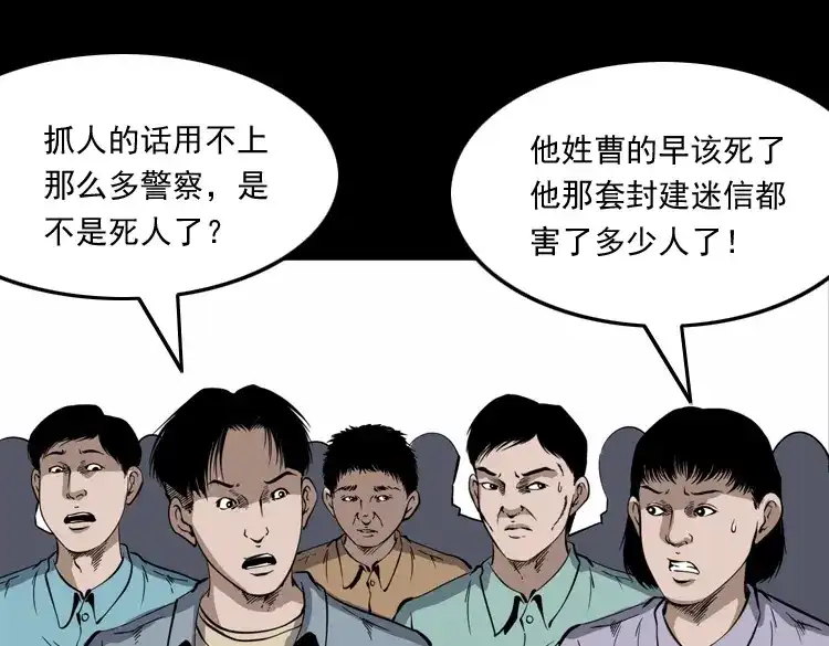 《三老爷诡事会》凶宅冤魂 第146页