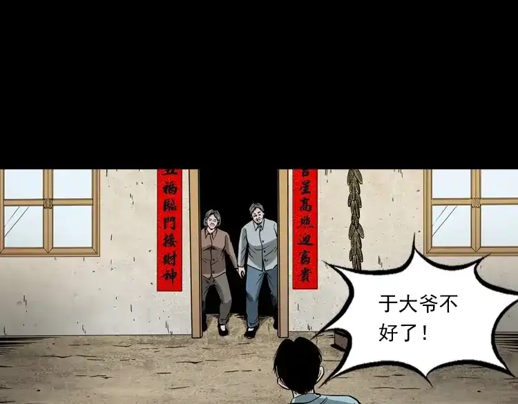 《三老爷诡事会》凶宅冤魂 第14页