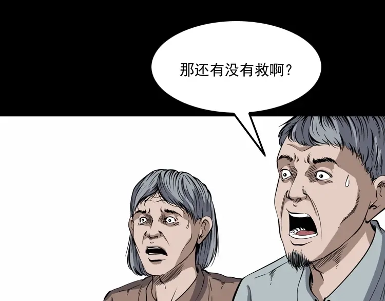 《三老爷诡事会》凶宅冤魂 第46页
