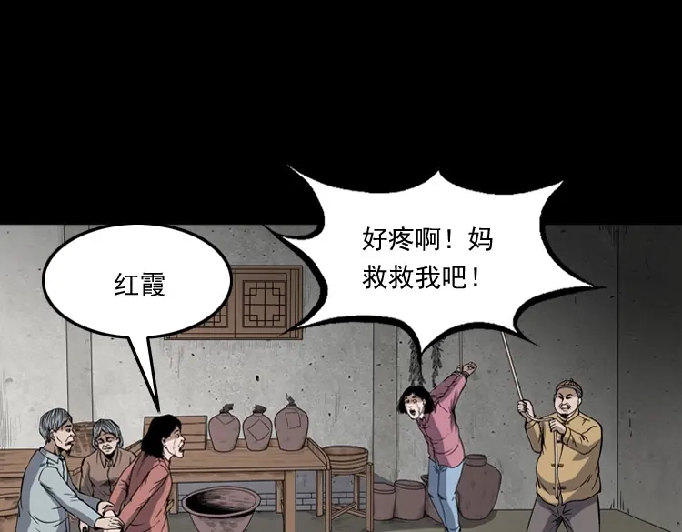 《三老爷诡事会》凶宅冤魂 第96页