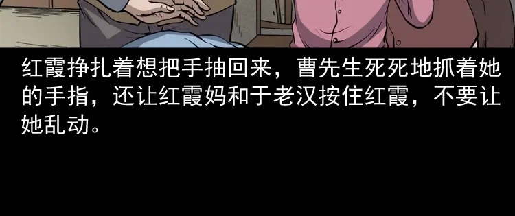 《三老爷诡事会》凶宅冤魂 第77页