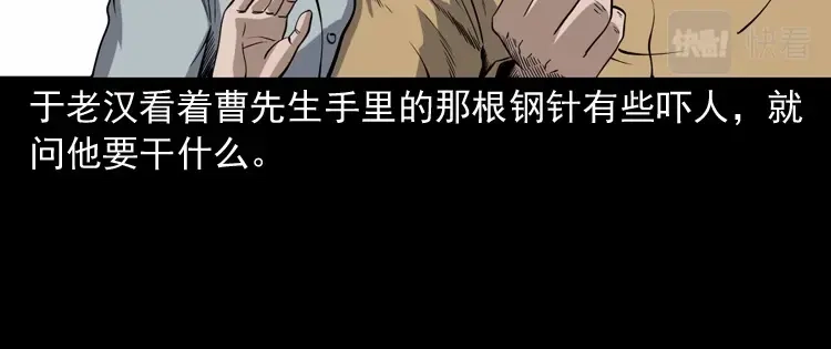 《三老爷诡事会》凶宅冤魂 第69页