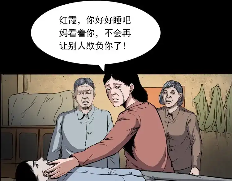 《三老爷诡事会》凶宅冤魂 第134页