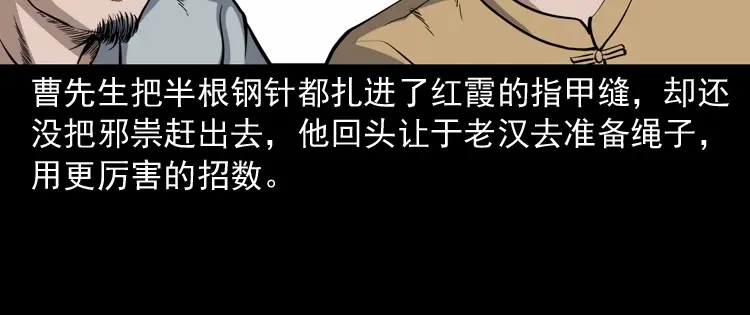 《三老爷诡事会》凶宅冤魂 第89页