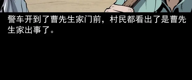 《三老爷诡事会》凶宅冤魂 第143页