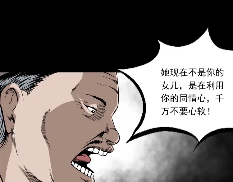 《三老爷诡事会》凶宅冤魂 第84页