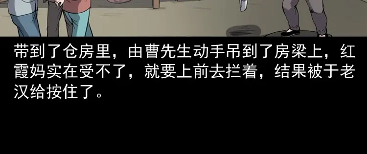 《三老爷诡事会》凶宅冤魂 第97页