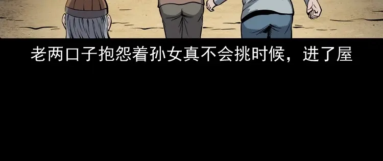 《三老爷诡事会》凶宅冤魂 第55页