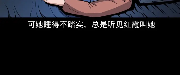 《三老爷诡事会》凶宅冤魂 第117页