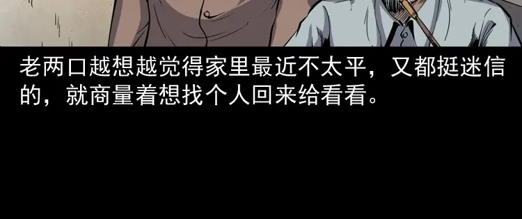 《三老爷诡事会》凶宅冤魂 第35页