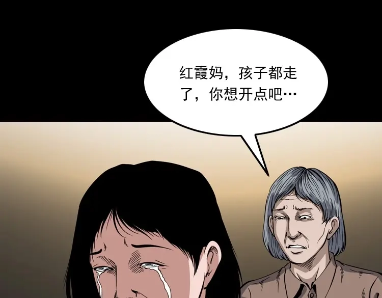 《三老爷诡事会》凶宅冤魂 第136页